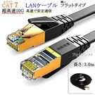Compatible Panasonic CAT7 Flat Shielded Lan Cable RJ45 3M. Fixed Price $15.00.